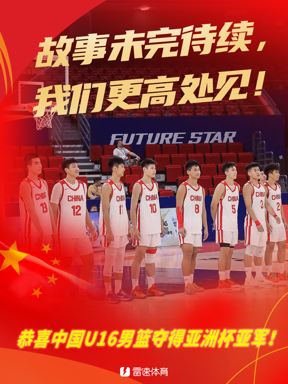 中国U16男篮不敌澳大利亚获亚洲杯亚军,仍创近7年最佳成绩