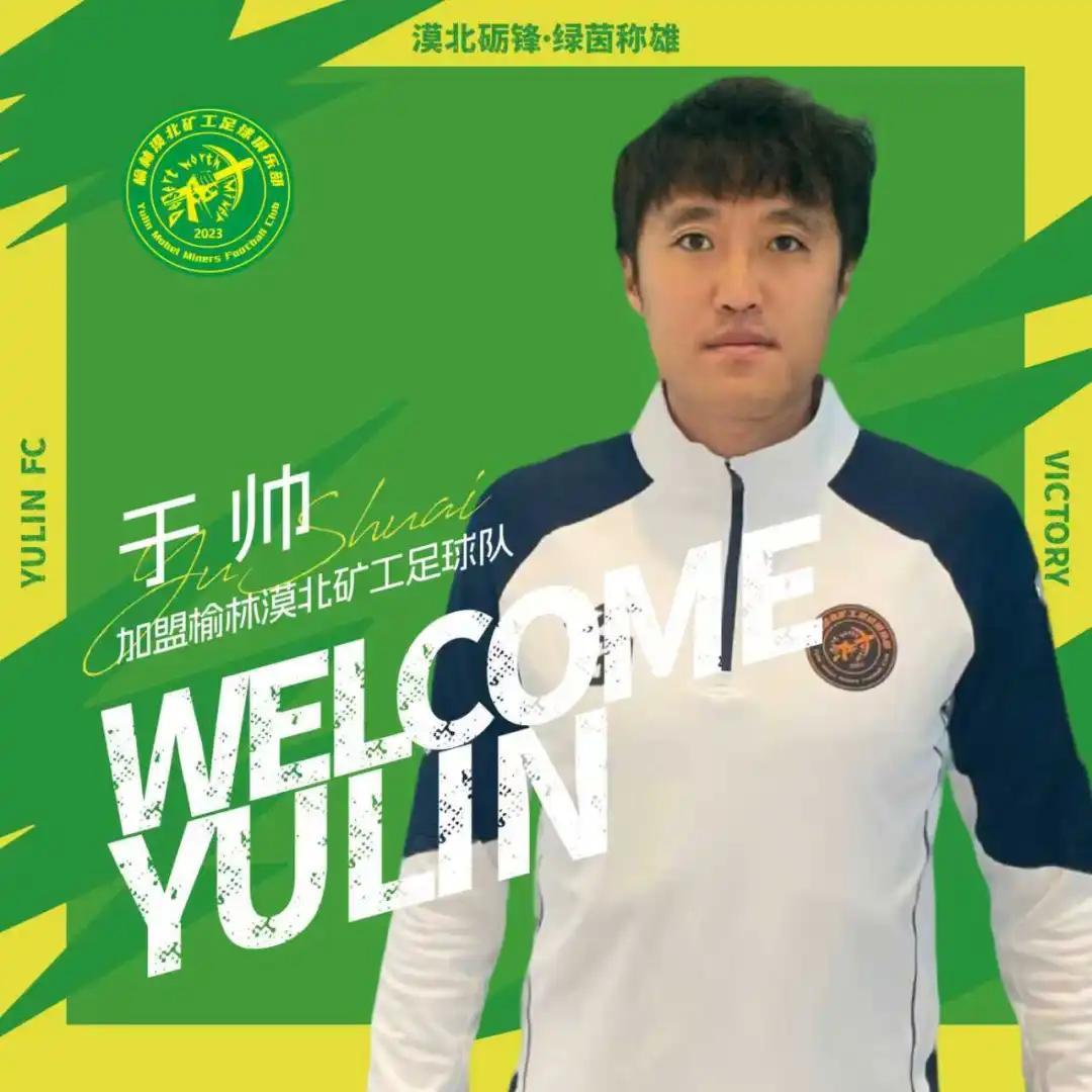 开云体育APP下载-官方：中优旧将于帅、荣海旧将木合买提加盟中冠榆林漠北矿工